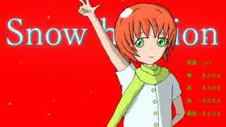【クリぼっちがなもっと】Snow halation 歌ってみたよころ～ん ver.あよなも