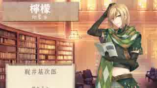 【文豪とアルケミスト】文アルイメソン集 part7