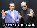 マリックチャンネル #129【ケン正木】