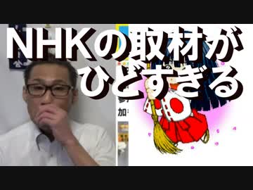 NHKの杜撰取材を萩生田幹事長代行が暴露／河野外務大臣が入院