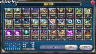 【ch】うんこちゃん『ドラゴンクエストライバルズ』 part48.5【2017/11/26】