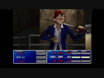 【FF7】英字・カタカナ禁止で低レベルクリア -part4-