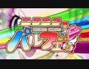 【メドレー】ニコニコパルフェ！