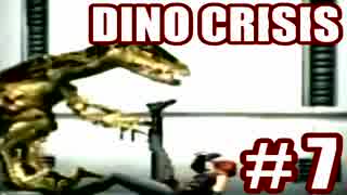 【実況】できれば愛でたいDINO CRISIS～Part 7～