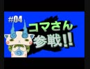 【実況】妖怪ウォッチバスターズ2  妖怪ウォッチ初体験してみた Part04