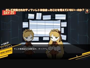 私のLobotomy Corporation新勤務日誌ー24日目ー