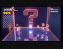 スーパーマリオ3Dワールドを愚兄弟と非常食が雑談プレイ パート50