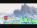 【Minecraft】最怯工都の五カ年計画　Part12 【ゆっくり実況】