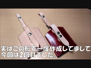 レザークラフト　スマホケース（新）を作ってみた