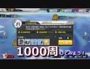 【#アズレン】3-4を1000周してみた！前編【実況プレイ】part10