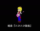 組曲『ニコニコ動画』を全力で一発で一気に歌いきれてない