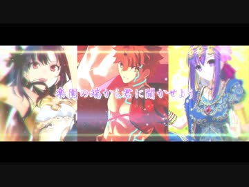 【MAD】Hope【Fate/Grand Order】