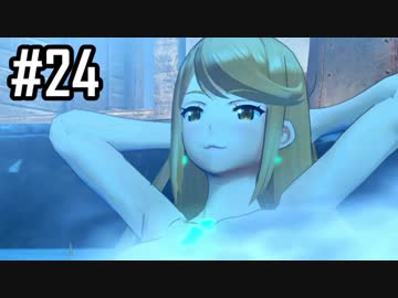 楽園を目指してゼノブレイド2をわくわく実況します！Part24