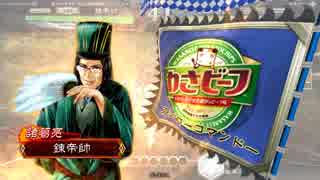 ［戦友］超武力好きの三国志大戦 part72 脱獄タイガーVS呉の礎