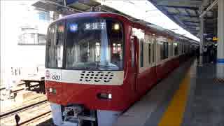 京急新1000形1001編成　ビフォーアフター