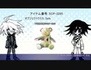 王馬とキーボがscp-2295の話をするよ