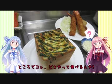 うちの琴葉姉妹は食べ盛り＃19「ピザトースト　パーティー仕様」