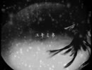 雪峰 ～yukimine～ Piano ＆ Strings Ver. 歌ってみた【IMU】