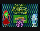 終わりなきサルゲッチュに挑戦パート87【ゆっくり実況プレイ】