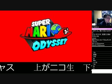 スーパーマリオオデッセイを楽しむ男　LAST
