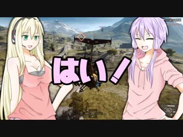 【ＢＦ4】ゆかりとマキで戦場なう。＠リトルバード 4【VOICEROID+実況】