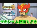 【実況】暁月の島で大冒険 Part12【ポケットモンスターウルトラムーン】