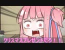 茜「クリスマスプレゼントだろ！！」