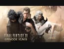 箸も上手く握れない頃からFF信者だった女のFF15◆エピソードイグニス(1)
