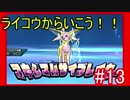 【ポケモンUSM】ライコウからいこう！！ #13【レート1615】