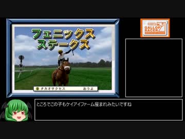 【ギャロップレーサー7】Ｅランク馬から凱旋門賞を勝った 第４９Ｒ