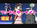 【ポケモンUSM】 超・サーナイトクラスタの対戦実況! Part5 【WCS】