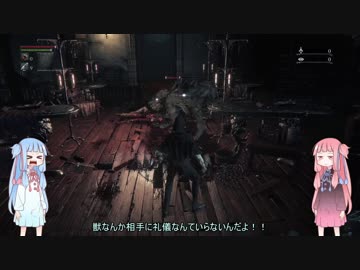 【Bloodborne】狩人葵がのんびり獣狩り　Part1【VOICEROID実況】
