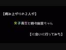 【病み上がりの２人が】女子高生と時々幽霊ちゃん【に会い】part１