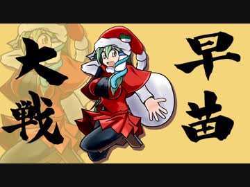 早苗さんの三国志大戦ネオ　その１６(南蛮王の大号令VS子龍の猛虎蹴撃)
