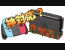 ジョイコンを修理に出した男の末路