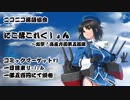 【C93】にこ落これくしょん～出撃！高座方面第五艦隊【デモ】