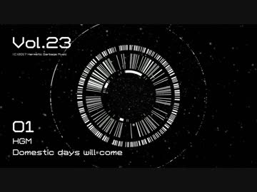 【コミケC93】Hermetic Garbage Music Vol.23試聴【宇宙のゲーム】
