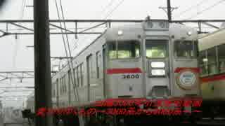 【山陽3000号引退惜別動画】変わりゆくもの