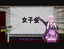 【東方MMD】「カオスな女子会」結月ゆかり×弦巻マキ、＆魔理沙