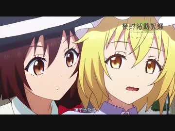 秘封活動記録-祝- 9分プレビュー