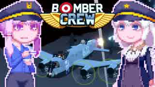 【BomberCrew】ゆかりさんの超兵器ランカスターMK.2