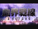 【血界戦線2期OP】 fake town baby 歌ってみました☾