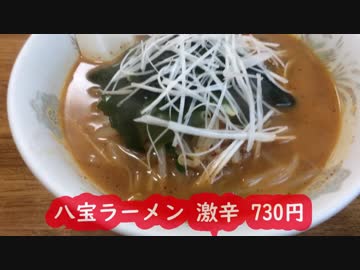 激辛の有名店 蓮根の八宝飯店で八宝ラーメン激辛をチャレンジJOY
