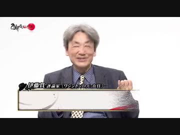 「世界大分裂を語る」西部邁×伊藤貫　西部邁ゼミナール2017年12月23日（土