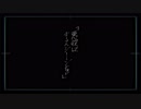 悪役にキスシーンを 歌ってみた【悠太】