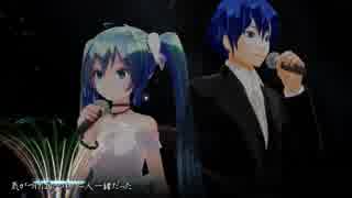 【MMD】同じように 歌唱風MV【YM式KAITO・Tda式ミク】