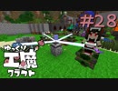 ゆっくり工魔クラフトS5 Part28【minecraft1.10.2】0144