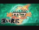 【SEGA MJ】深い夜に(通常BGM)【SE無しBGM】