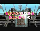 【MHXX】　モンハン３バカトリオ４　第１４話