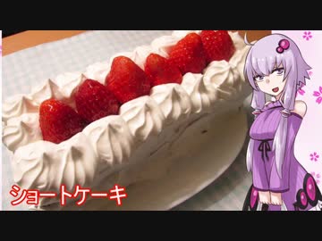【NWTR食堂】ショートケーキ【第32羽】
